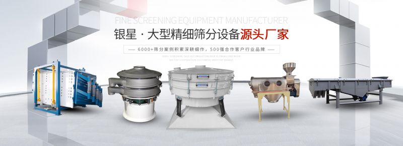 公司主營(yíng)：圓形方形搖擺篩、直線篩、旋振篩、三次元振動(dòng)篩、脫水篩，歡迎參觀免費(fèi)試機(jī)